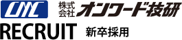 新卒採用2021 株式会社オンワード技研